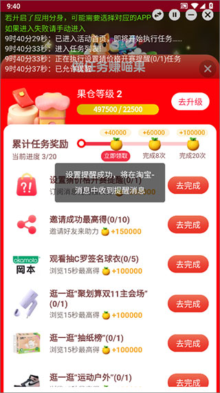 kola任务助手图5