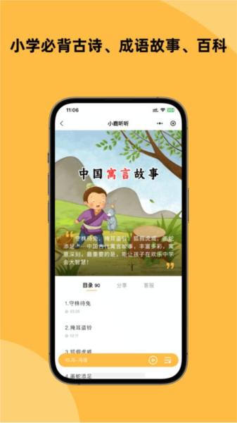小鹿听听图4