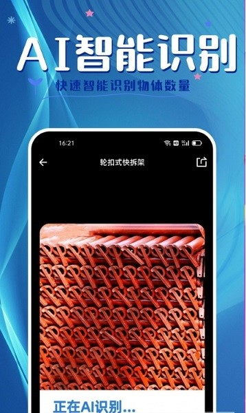 拍照计数王app