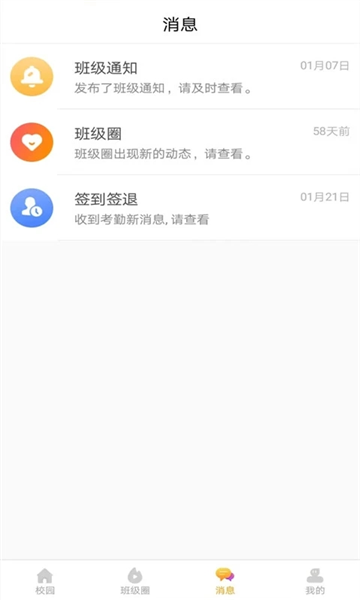 蓝鸥微校家长版