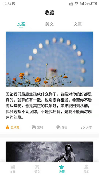 文案素材之家安卓免费版图1