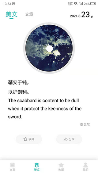 文案素材之家安卓免费版图2