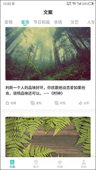 文案素材之家安卓免费版图3