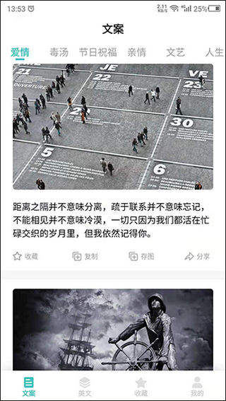 文案素材之家安卓免费版图4
