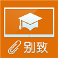 别致智慧校园官方版