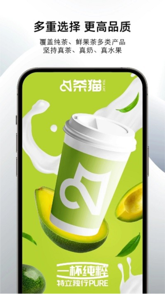 茶猫Teacat点单app