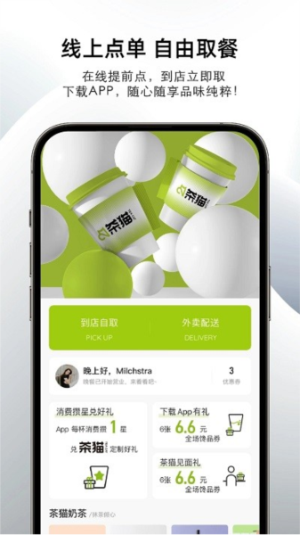 茶猫Teacat点单app