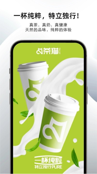 茶猫Teacat点单app