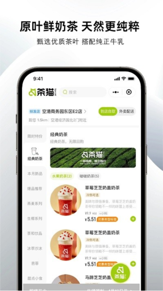 茶猫Teacat点单app