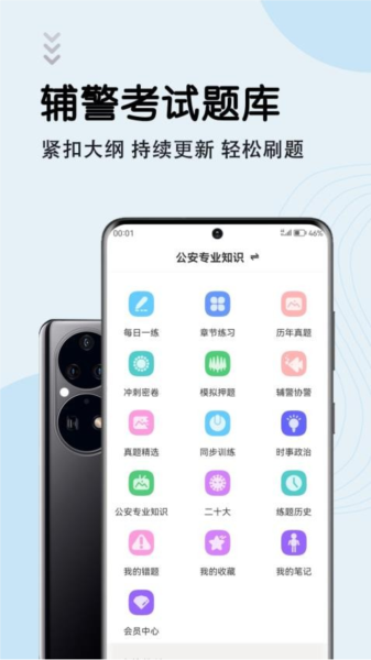辅警考试智题库手机正版图3