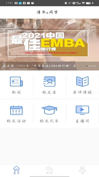清华e同学