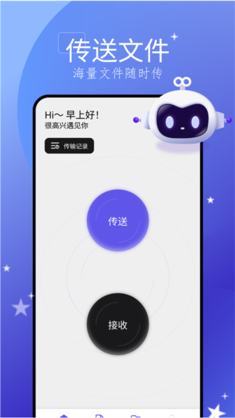 手机搬家大师App