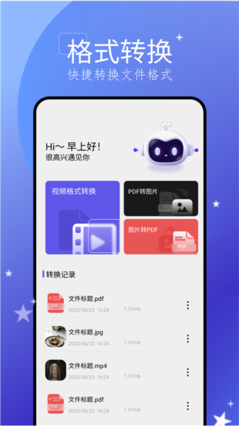 手机搬家大师App