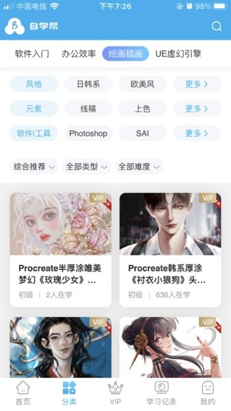 自学帮(2)