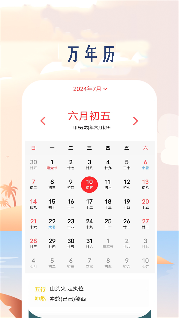 实时天气预报通