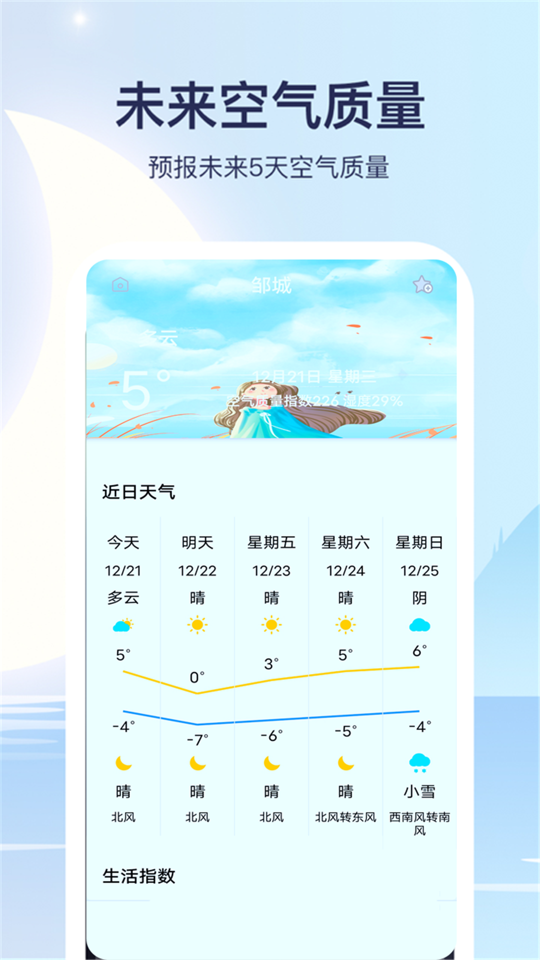 实时天气预报通