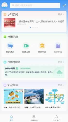 安徽智慧水利app(2)