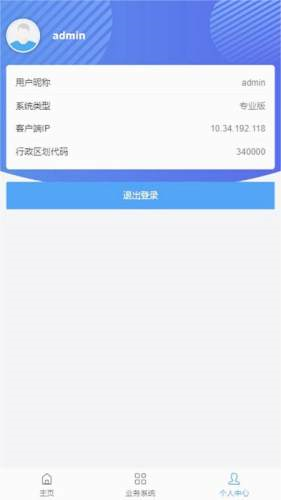 安徽智慧水利app(3)