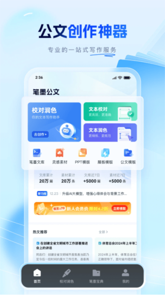 笔墨公文APP