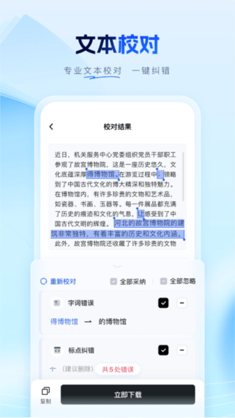 笔墨公文APP