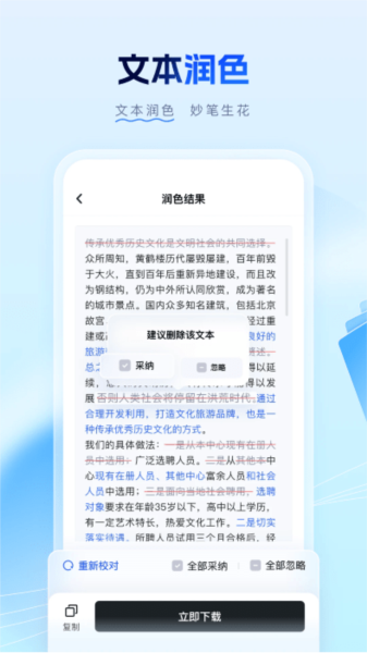 笔墨公文APP