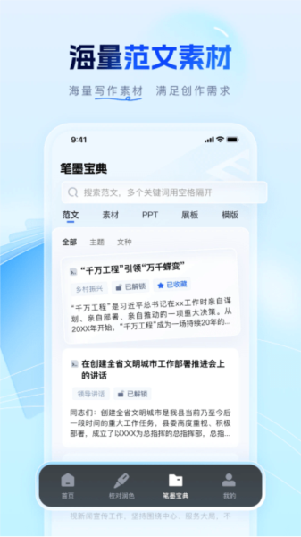 笔墨公文APP