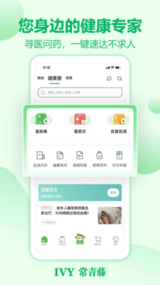 常青藤网上药店手机最新版图1