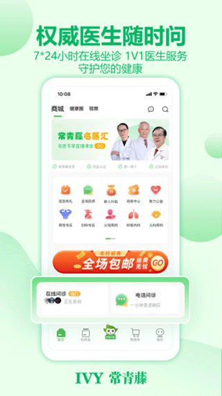 常青藤网上药店手机最新版图5