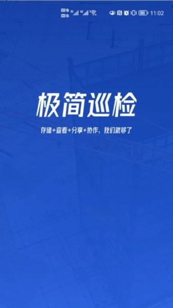 极简巡检(1)