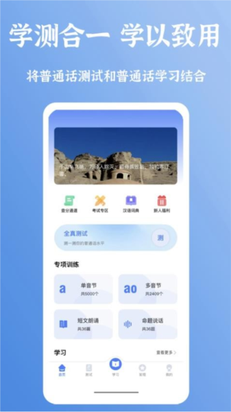 准橙普通话测试APP(2)
