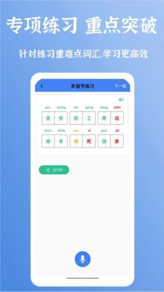 准橙普通话测试APP(3)