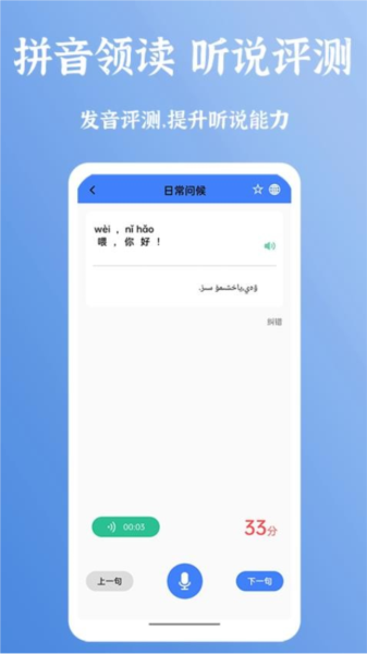 准橙普通话测试APP(4)