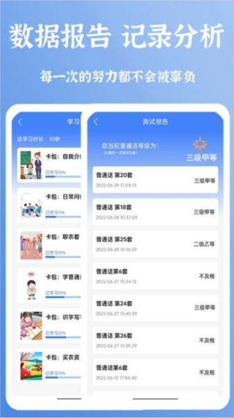准橙普通话测试APP(5)