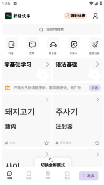 韩语快学app官方版图3