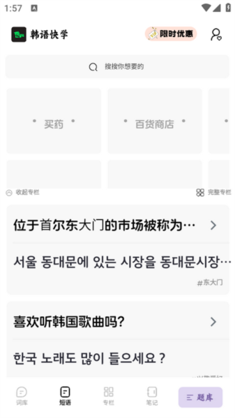 韩语快学app官方版图4