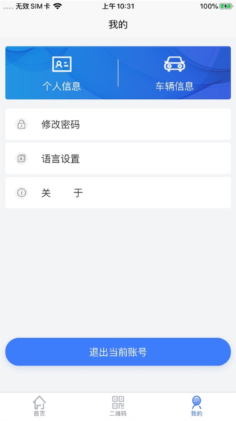 智慧人车管理系统APP