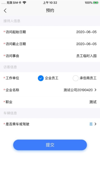 智慧人车管理系统APP