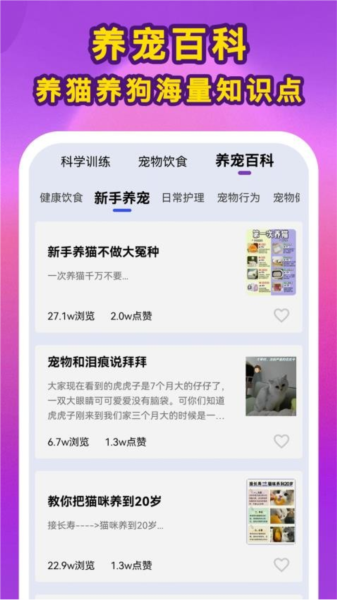 啵啵猫狗语音APP
