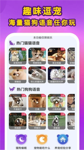 啵啵猫狗语音APP