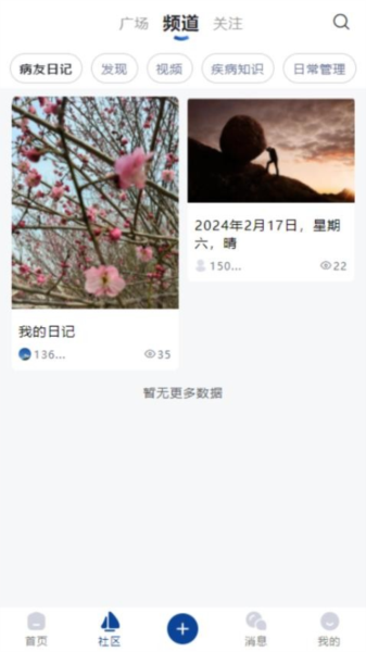 前列腺癌之家APP