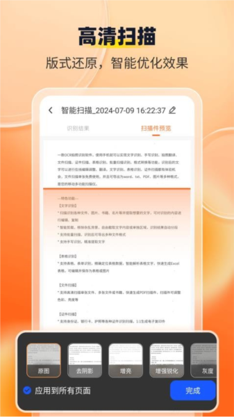 全能扫描工