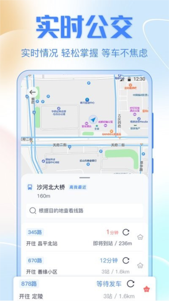 掌上实时公交车app