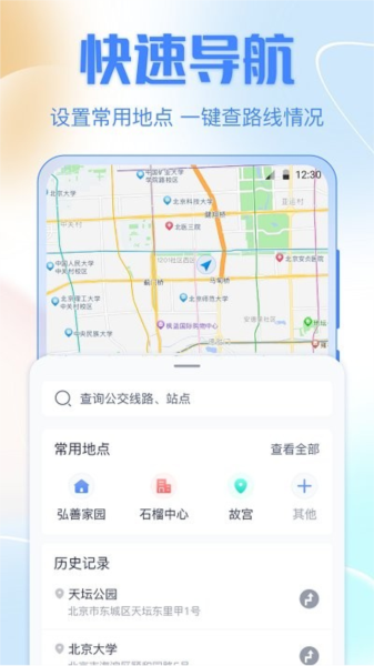 掌上实时公交车app