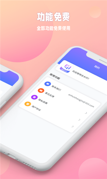 秒闪去水印APP
