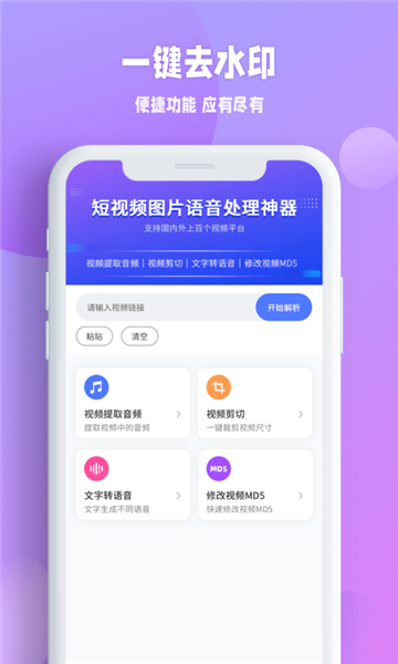 秒闪去水印APP