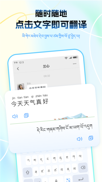 藏语播报输入法软件