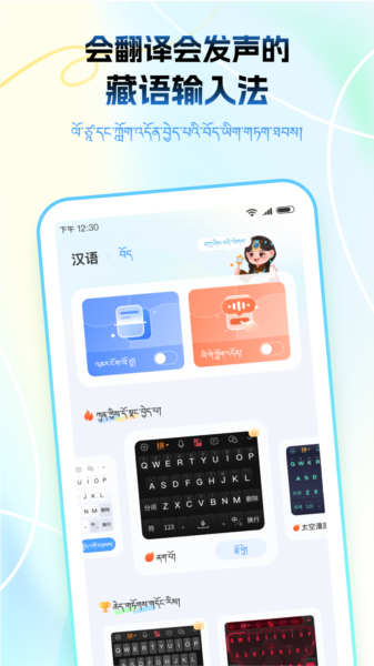 藏语播报输入法软件