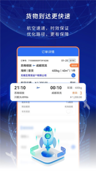 睿牛空运图1