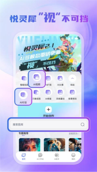悦灵犀APP(5)