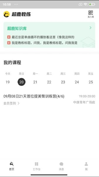 超鹿管家(3)
